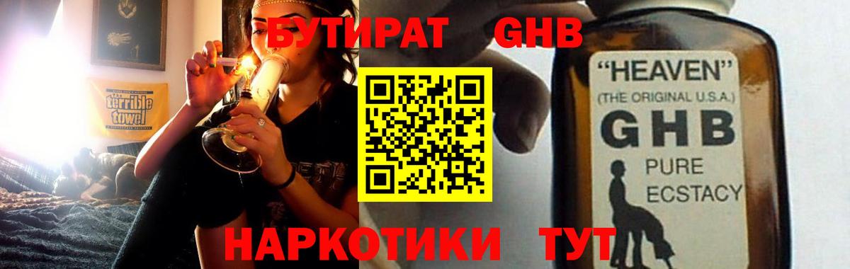 БУТИРАТ  Вход с VPN  Сафоново  БУТИРАТ 99% 