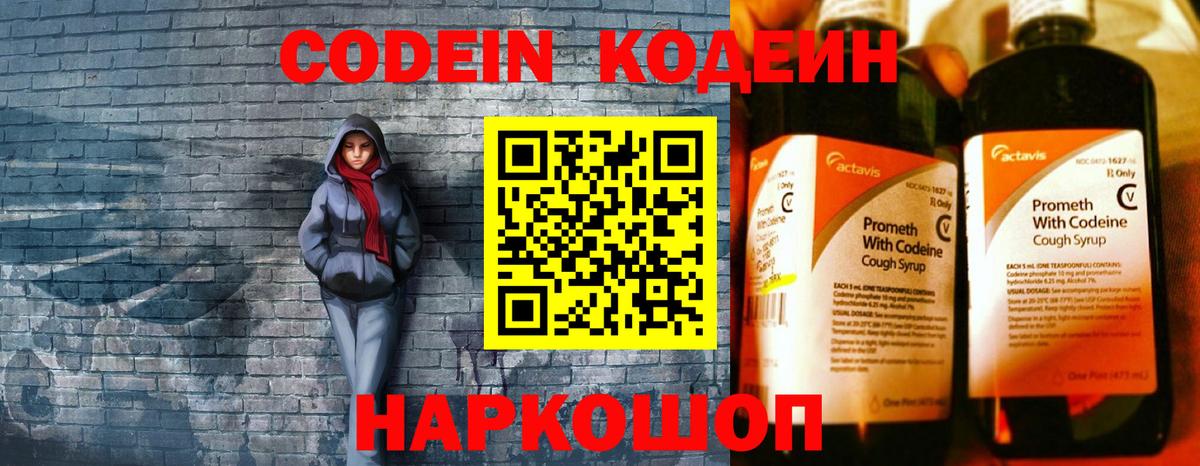 Кодеиновый сироп Lean напиток Lean (лин)  Codein Purple Drank  Сафоново  Вход с VPN 