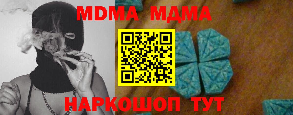 MDMA кристаллы Сафоново
